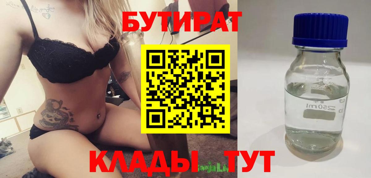 Бутират вода  Вход с VPN  Рассказово 