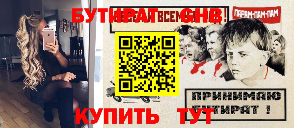 БУТИРАТ 1.4BDO Рассказово