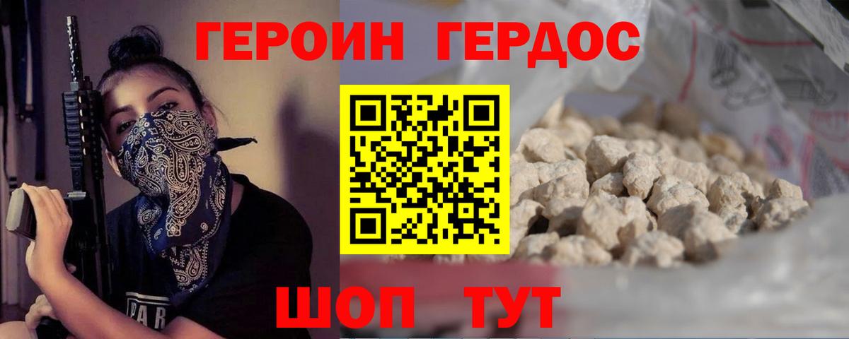 Героин Heroin Рассказово